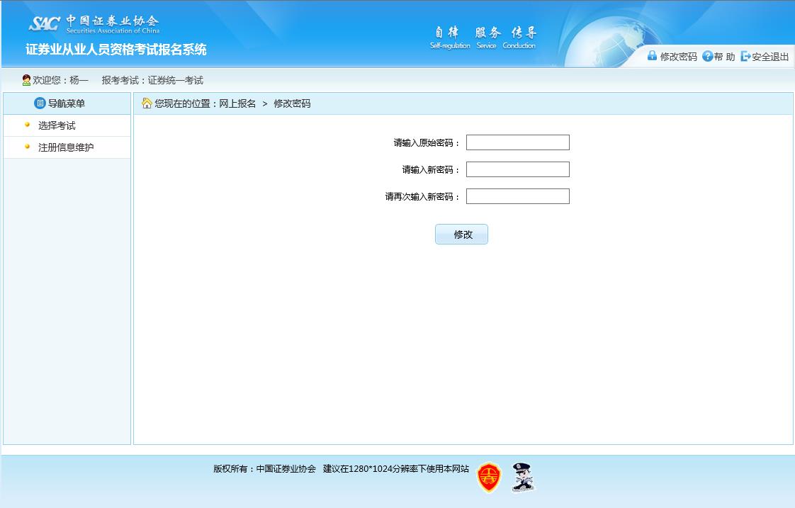 2016年證券從業資格考試報名流程(圖文)