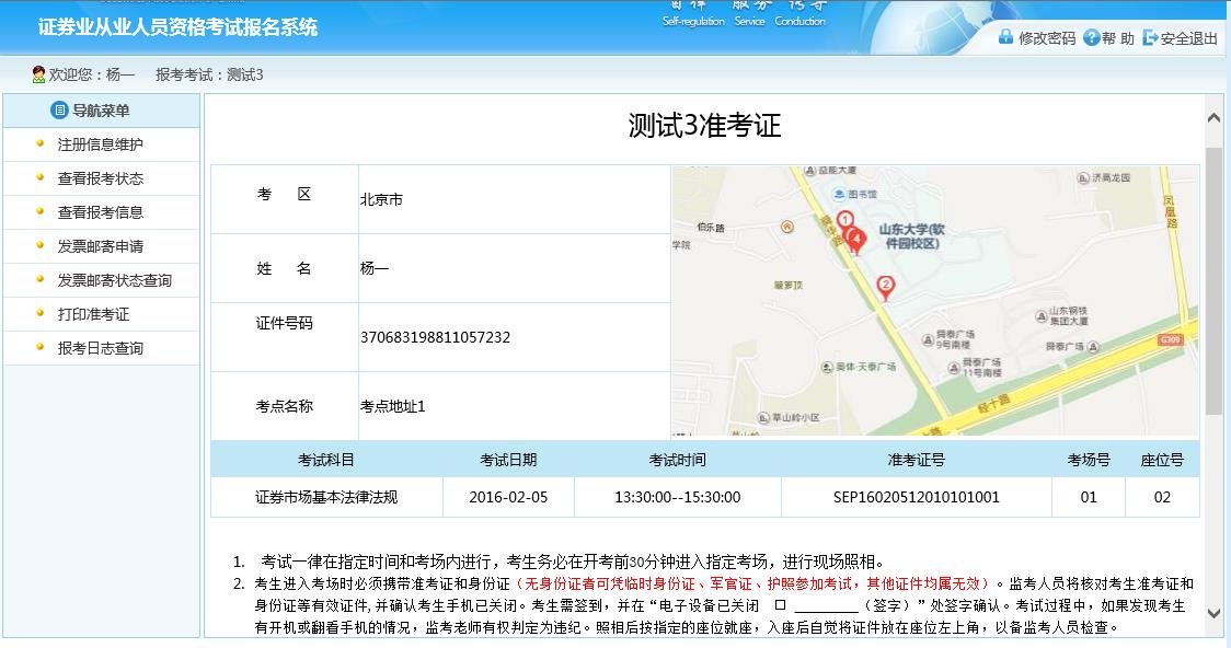 2016年證券從業資格考試報名流程(圖文)