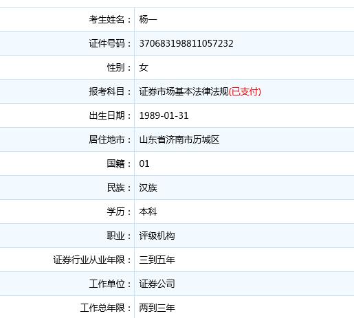 2016年證券從業資格考試報名流程(圖文)