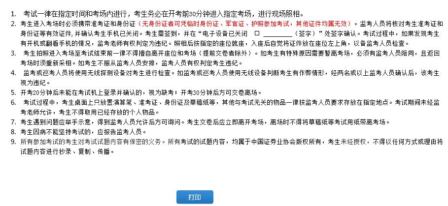 2016年證券從業資格考試報名流程(圖文)