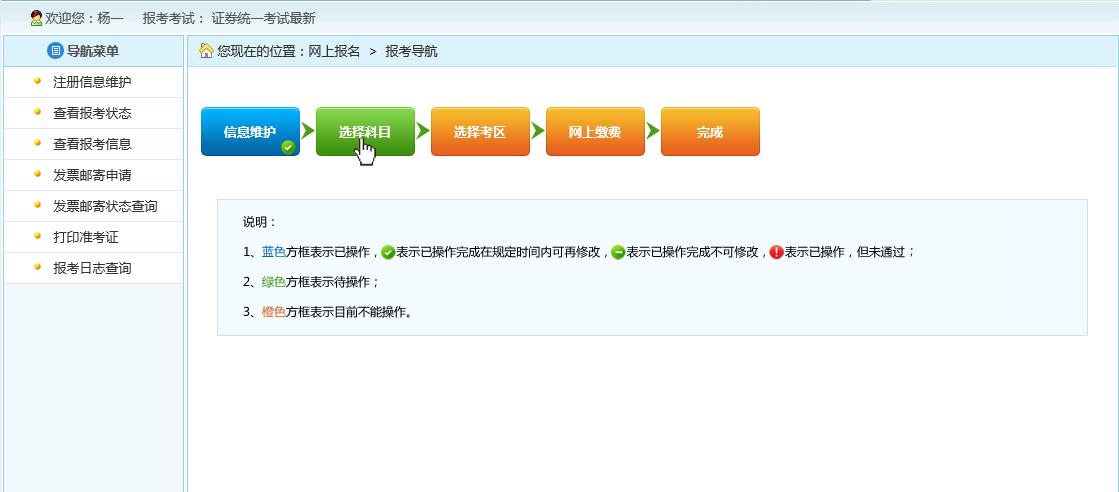 2016年證券從業資格考試報名流程(圖文)