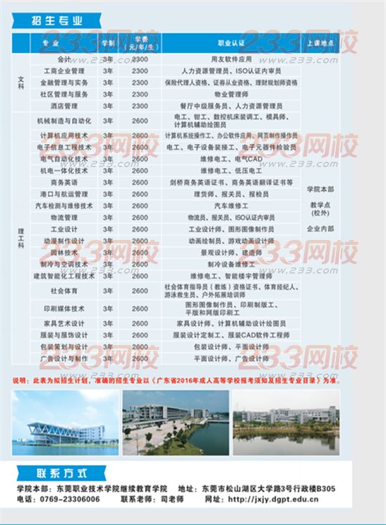 東莞職業技術學院2016年成人高考招生簡章