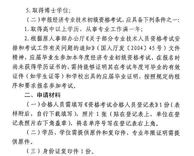 2015年蚌埠經濟師證書辦理時間