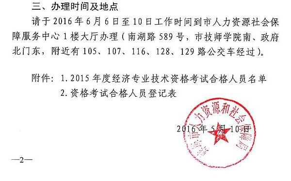 2015年蚌埠經濟師證書辦理時間
