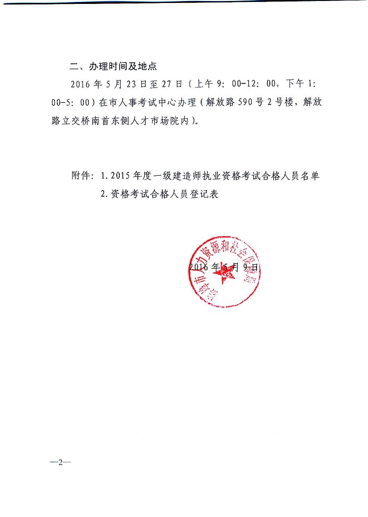 2015安徽蚌埠一級建造師合格人員證書辦理時間