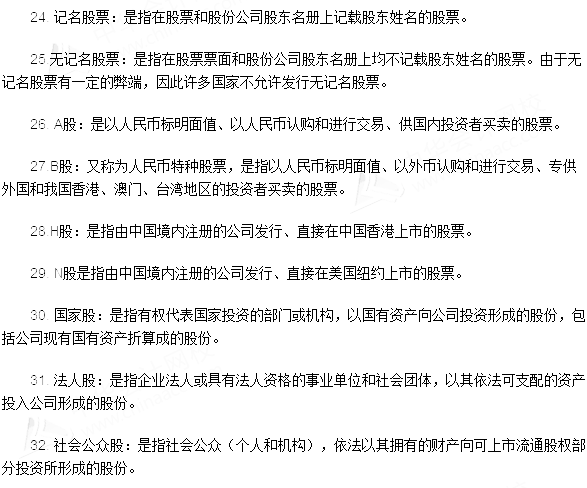 銀行從業資格考試《法律法規與綜合能力》第三章專業術語速記