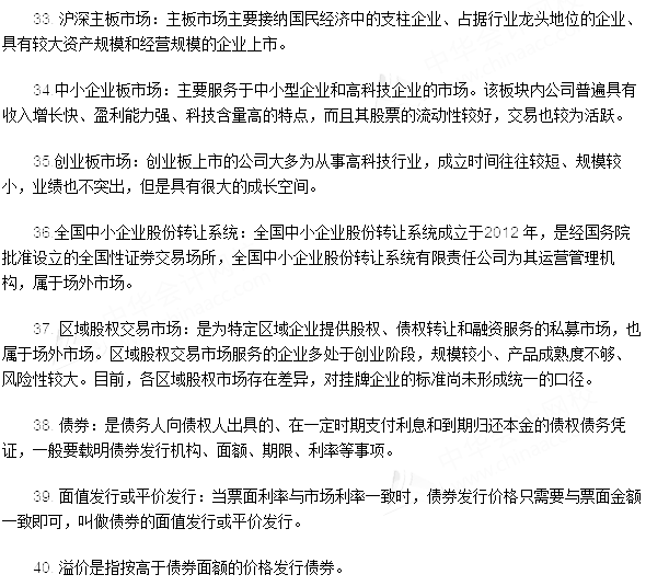 銀行從業資格考試《法律法規與綜合能力》第三章專業術語速記
