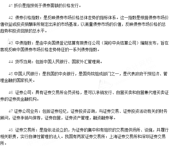 銀行從業資格考試《法律法規與綜合能力》第三章專業術語速記