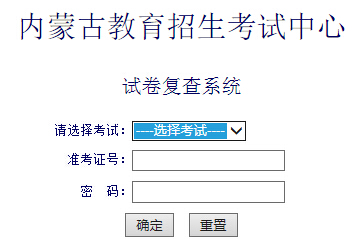2016年內蒙古教師資格證考試成績復查