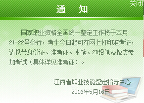 2016上半年江西人力資源準(zhǔn)考證打印入口開通