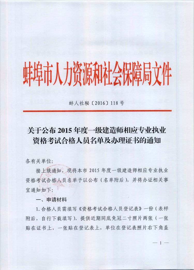 2015年安徽蚌埠一建造師增項證書辦理時間