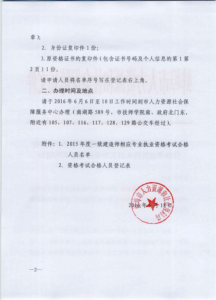 2015年安徽蚌埠一建造師增項證書辦理時間