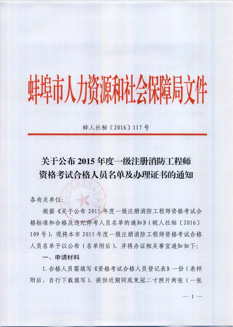 2016年度蚌埠一級消防工程師證書領(lǐng)取通知