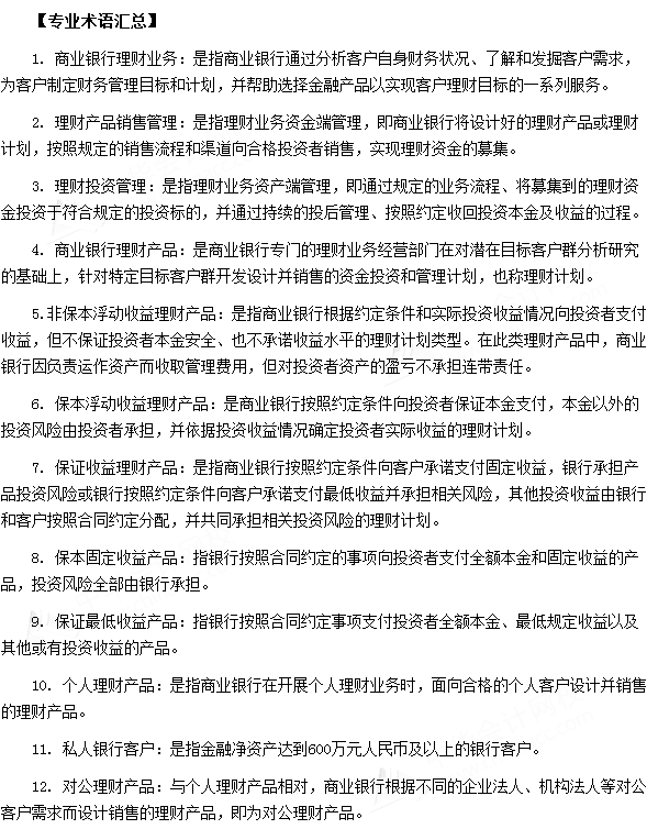銀行從業(yè)資格考試《法律法規(guī)與綜合能力》第八章專業(yè)術(shù)語速記