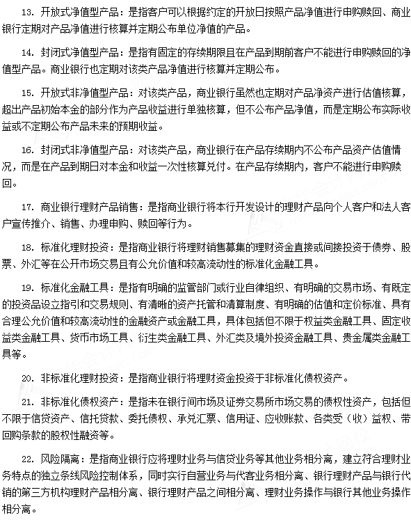 銀行從業(yè)資格考試《法律法規(guī)與綜合能力》第八章專業(yè)術(shù)語速記