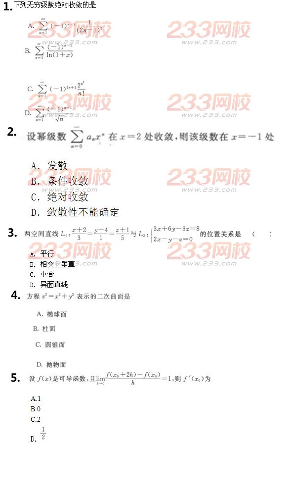 2016年成人高考高等數學一精選試題及答案二
