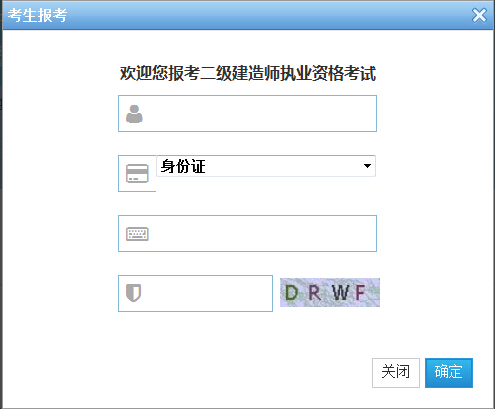2016年浙江二級(jí)建造師準(zhǔn)考證打印時(shí)間5月23日至27日