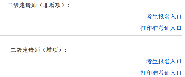 2016年江西二級建造師準考證打印時間5月23日至27日
