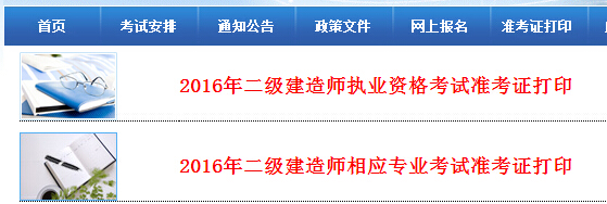 2016年河北二級建造師準考證打印時間5月23日起