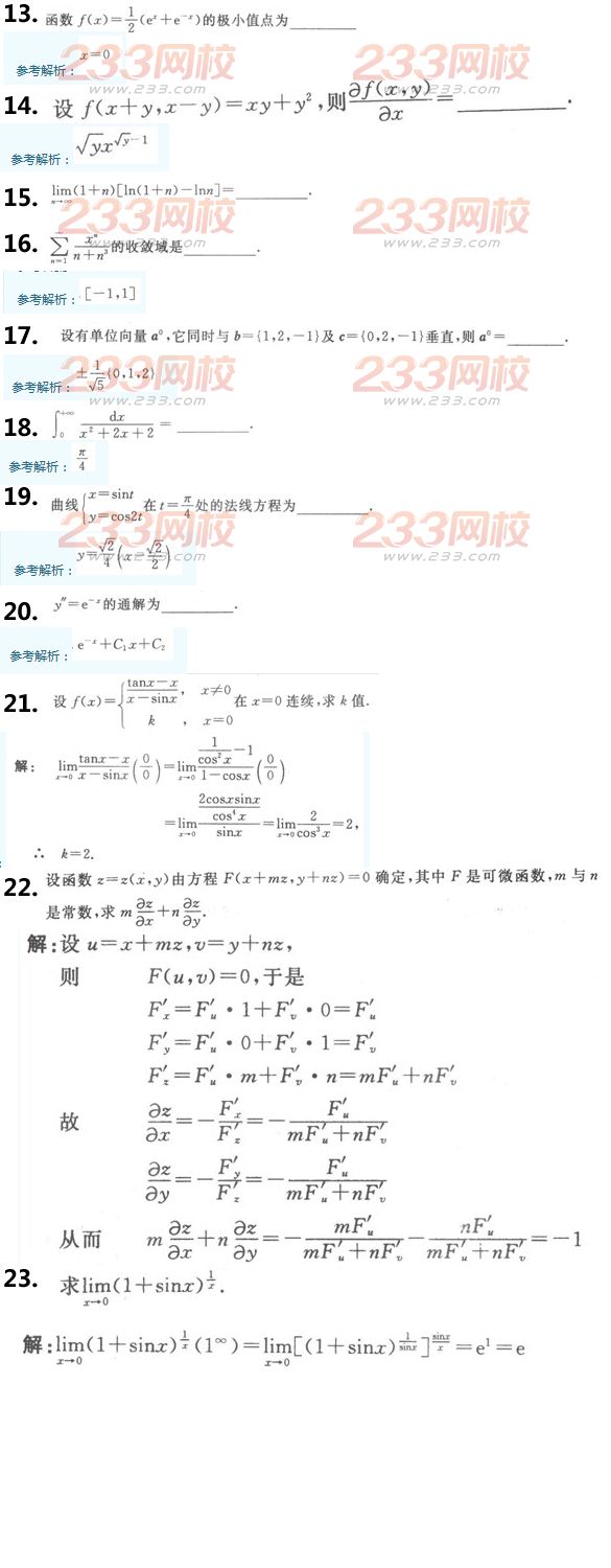 2016年成人高考高等數學一精選試題及答案三