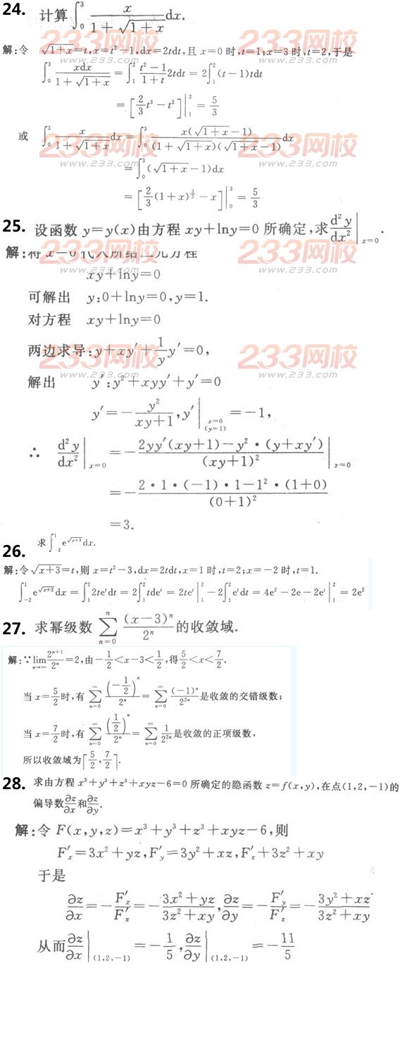 2016年成人高考高等數(shù)學一精選試題及答案三
