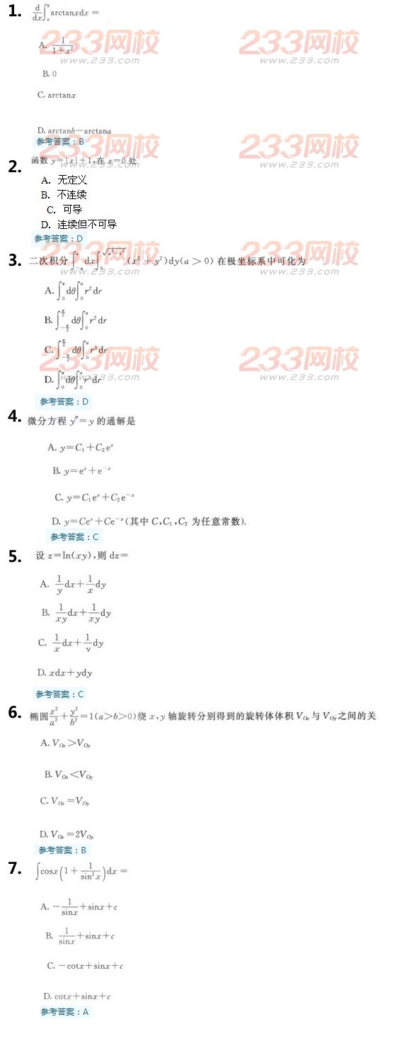 2016年成人高考高等數學一精選試題及答案四