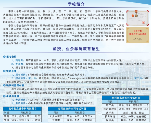 寧波大學2016年成人高考招生簡章