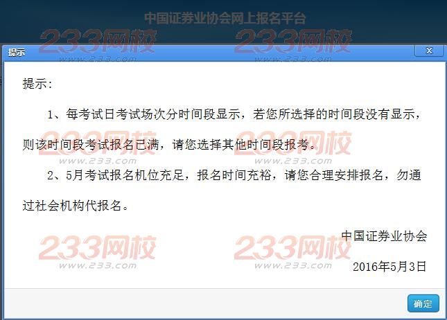 2016年5月證券從業(yè)資格考試報名機位充足