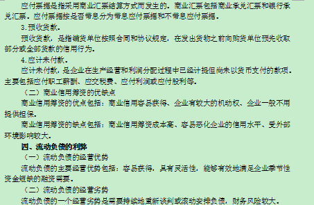 2016年中級會計師考試大綱：《財務管理》第七章