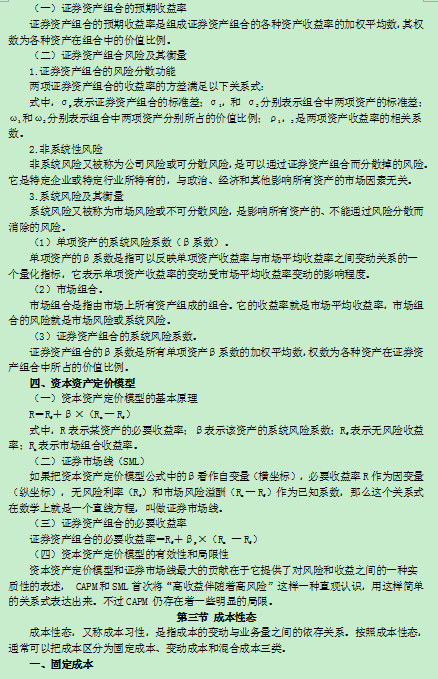 2016年中級(jí)會(huì)計(jì)職稱