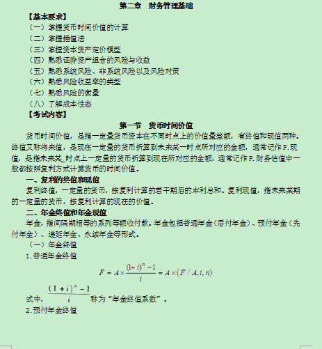 2016年中級(jí)會(huì)計(jì)職稱