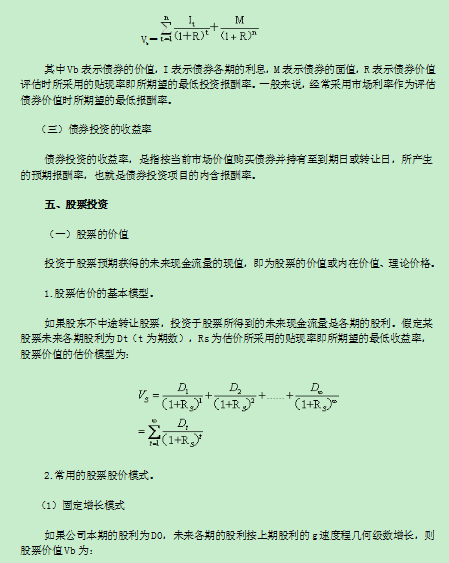 2016中級(jí)會(huì)計(jì)職稱(chēng)