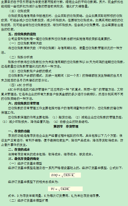 2016中級會計職稱