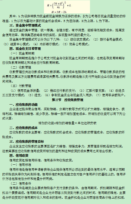 2016中級會計職稱