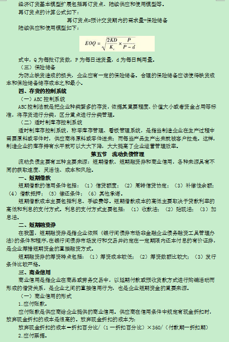 2016中級會計職稱