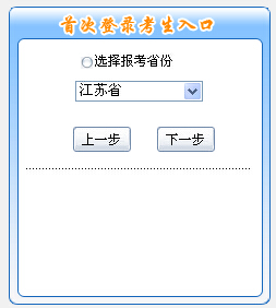 2016年江蘇中級會計師補報名入口