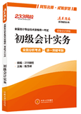 初級會計高含金量教輔免費領！