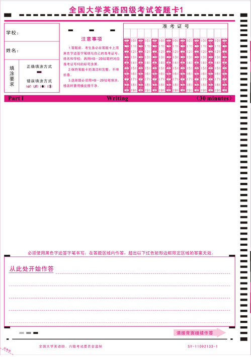 2016年6月英語四級考試答題卡填寫