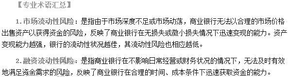銀行從業(yè)資格考試《風(fēng)險管理》第六章專業(yè)術(shù)語速記