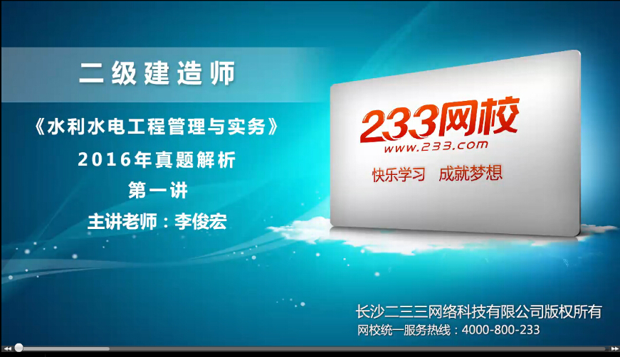 2016年二級建造師水利水電工程真題答案