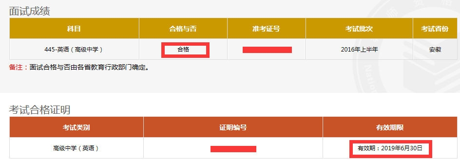 2016年教師資格面試通過后，接下來干嘛？
