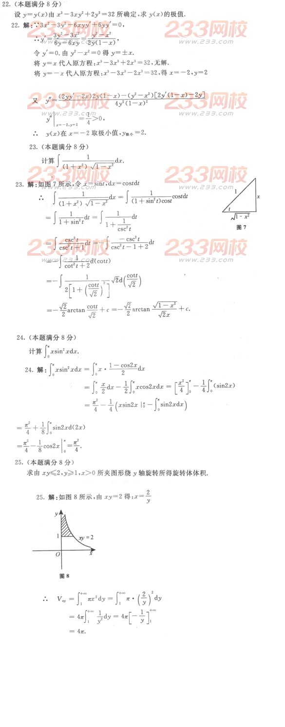 2016年成人高考高等數學一預熱試題及答案三