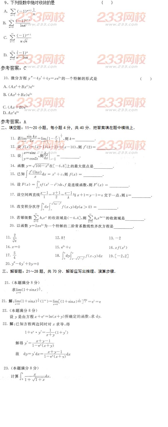 2016年成人高考高等數學一預熱試題及答案四