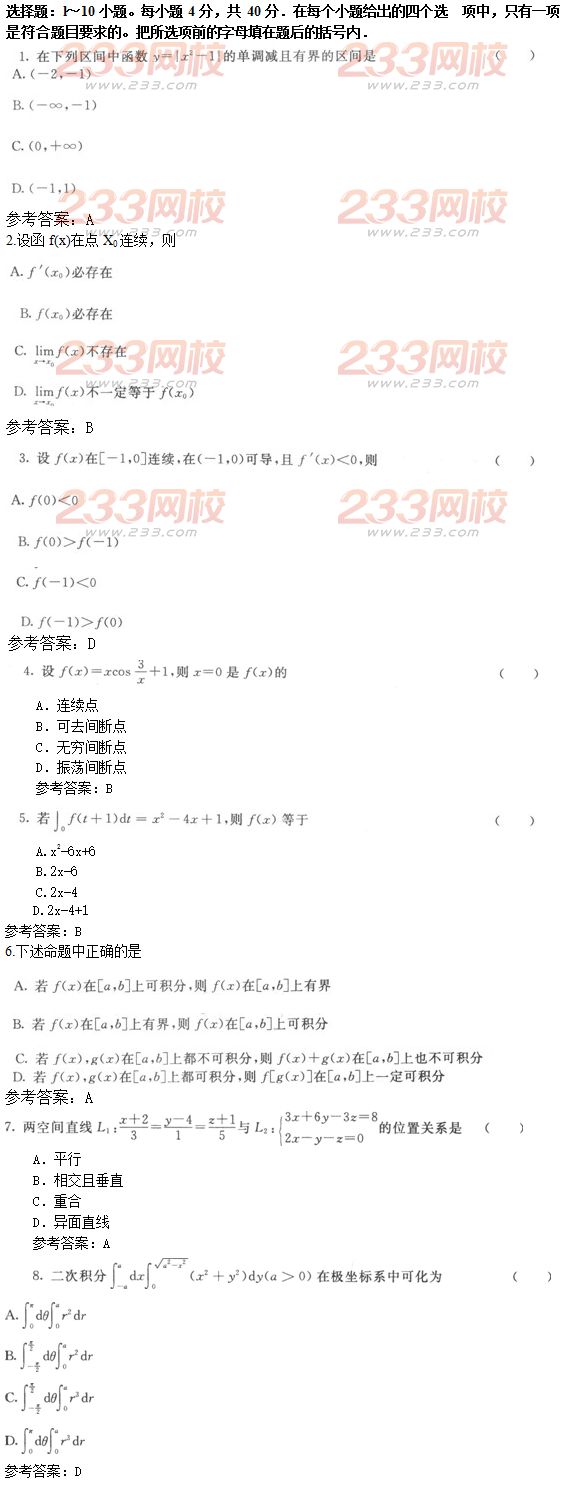 2016年成人高考高等數(shù)學(xué)一預(yù)熱試題及答案五