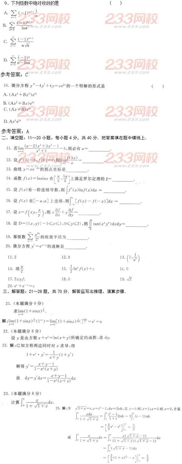 2016年成人高考高等數學一預熱試題及答案五