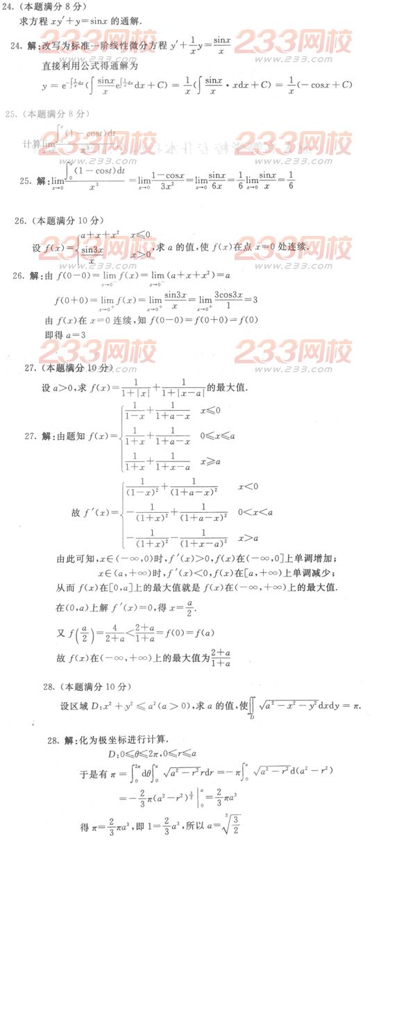 2016年成人高考高等數學一預熱試題及答案五