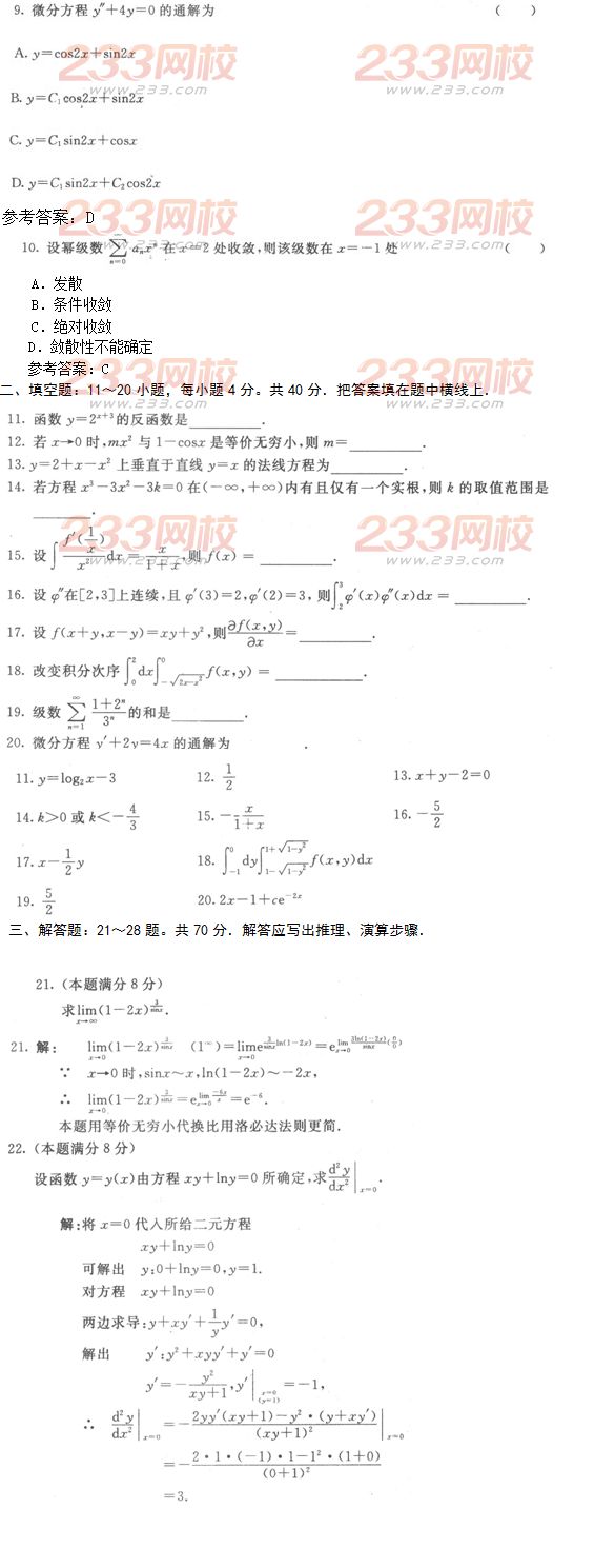 2016年成人高考高等數學一預測試題及答案三