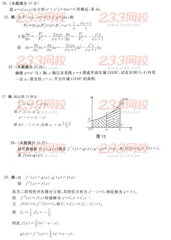 2016年成人高考高等數(shù)學(xué)一預(yù)測(cè)試題及答案三