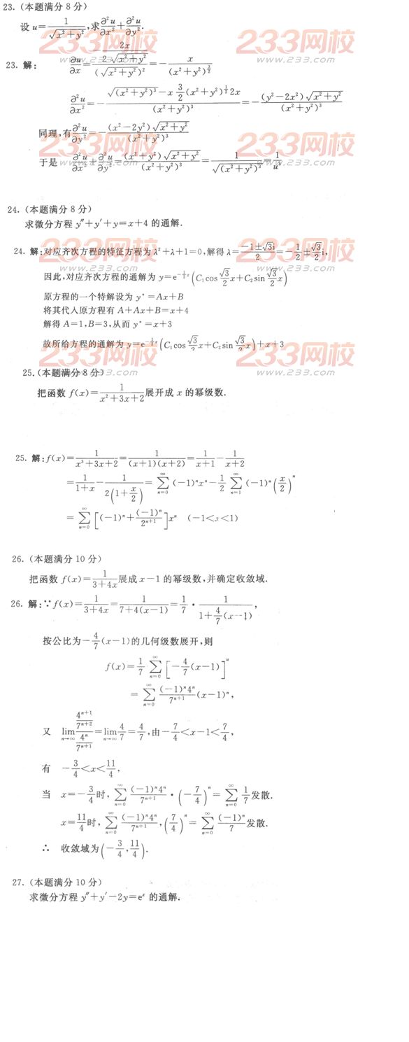 2016年成人高考高等數學一預測試題及答案四