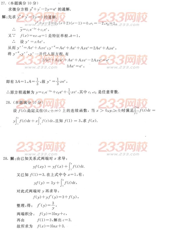 2016年成人高考高等數學一預測試題及答案四